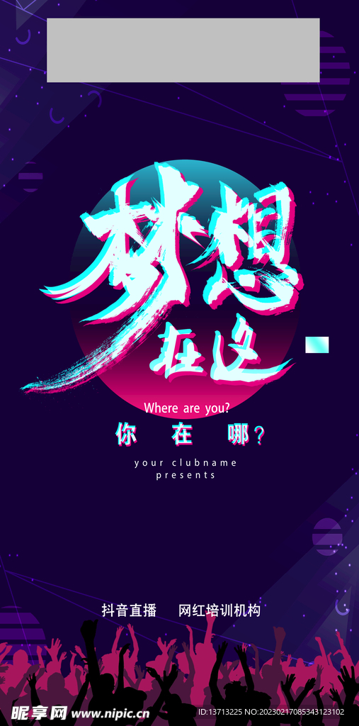 梦想