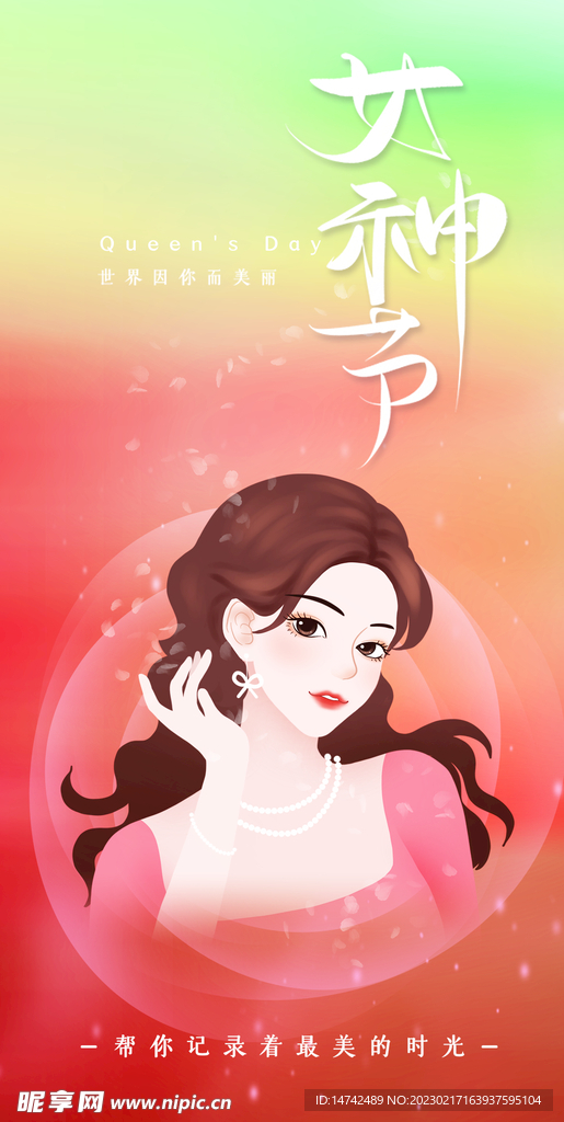 女神节海报