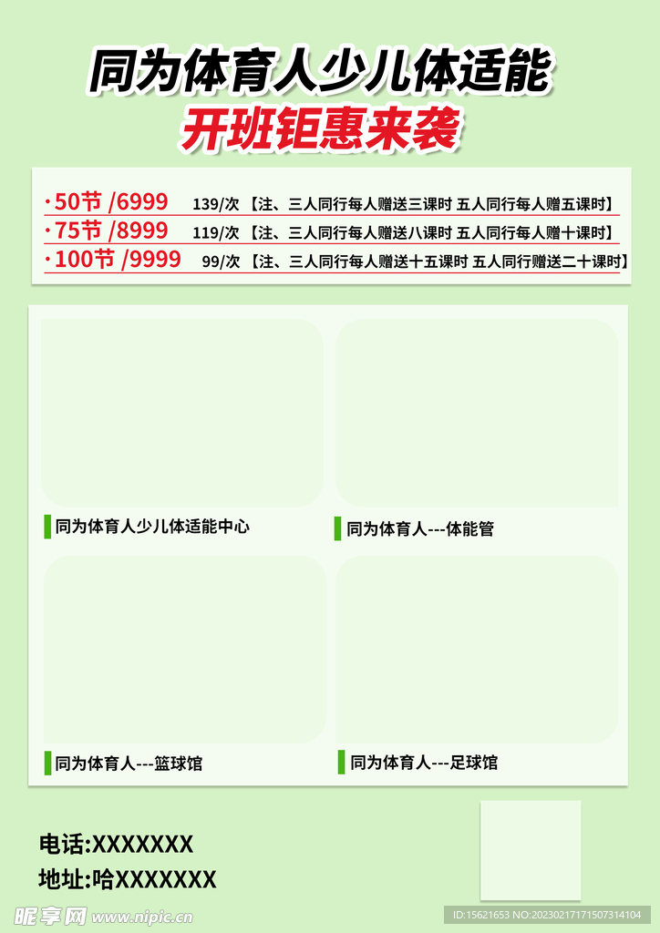 体育海报