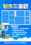制作宣传