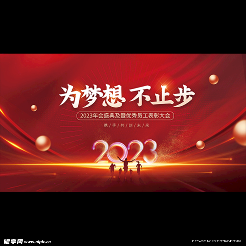 2023红色展板