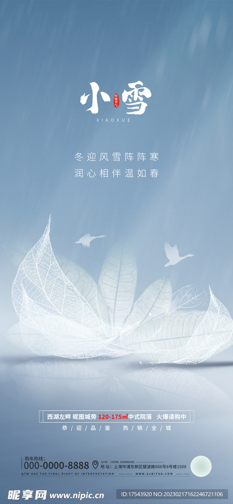 地产小雪节气海报