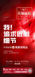 红色简约大字报地产热销系列