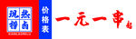 价格表