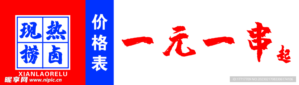 价格表