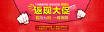 返现大促活动海报