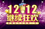 双十二购物活动轮播banner
