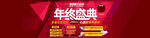 年终盛典活动轮播banner