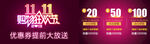 购物狂欢节轮播banner