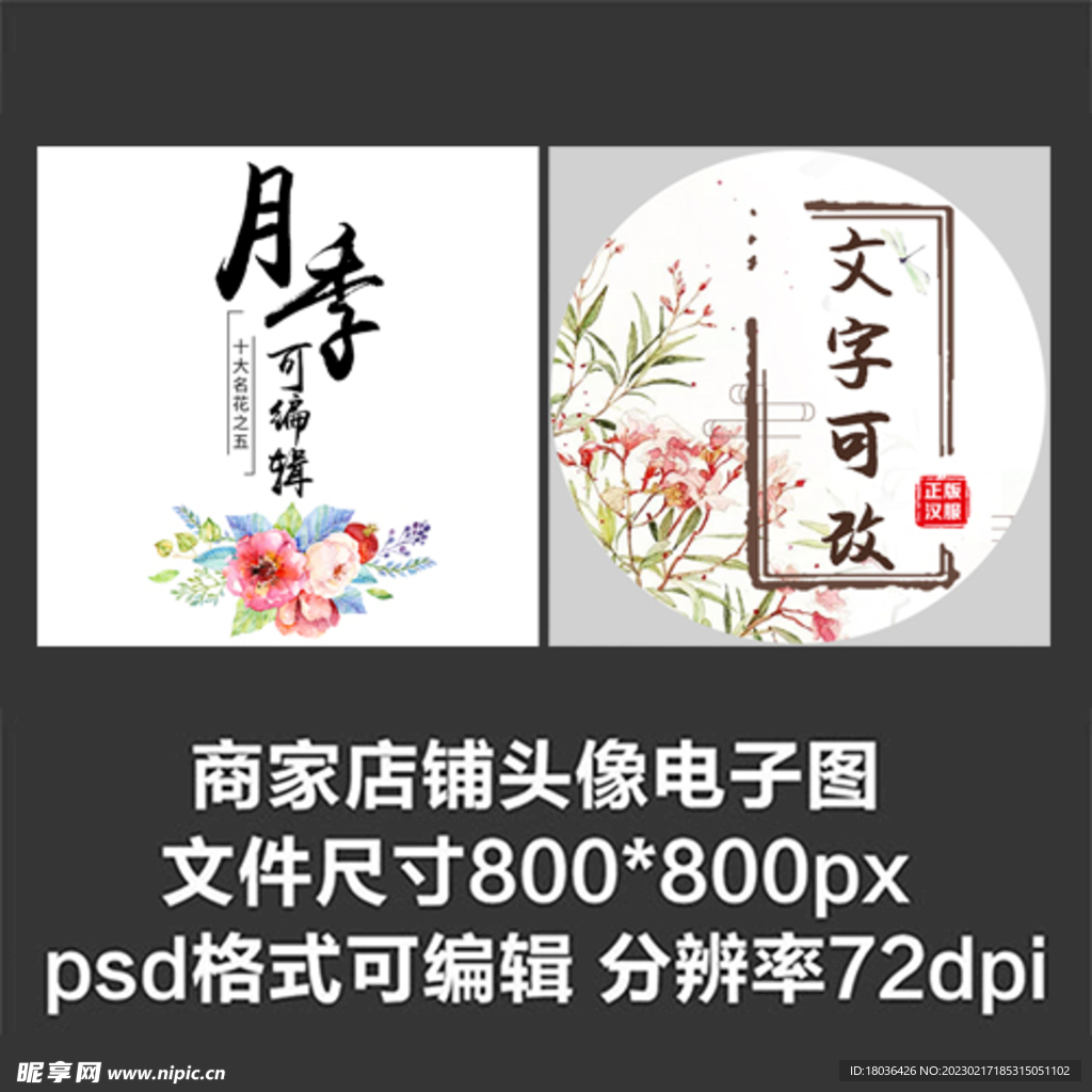 花朵唯美书法文字店铺图标