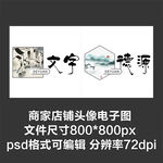水墨书法文字店铺图标