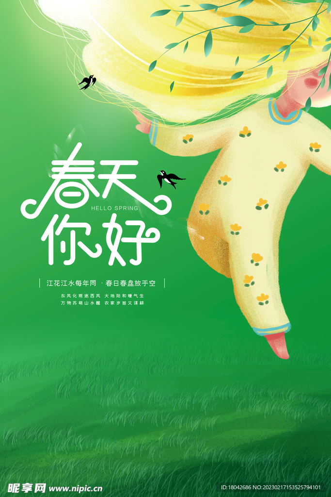 春季