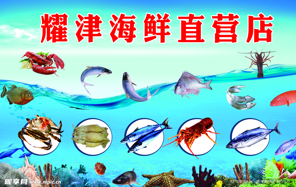 海鲜