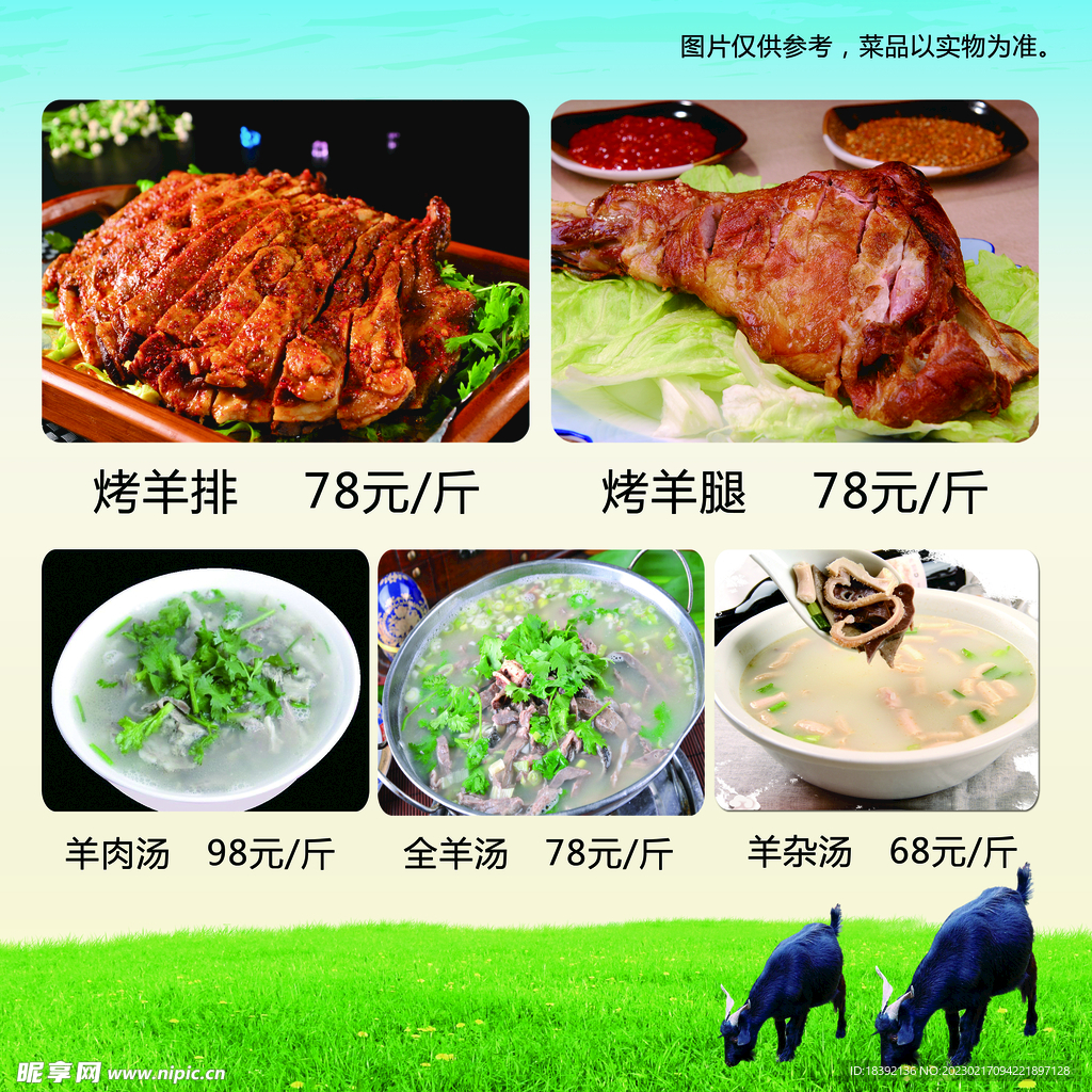 羊肉汤