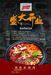 烤肉盛大开业