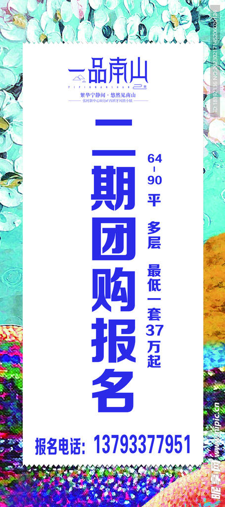 房产海报