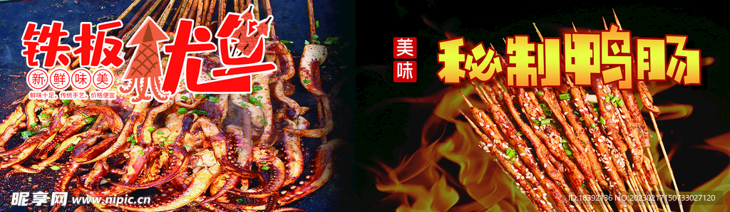 铁板鱿鱼 秘制鸭肠