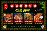 烤面筋 铁板鱿鱼 铁板鸭肠