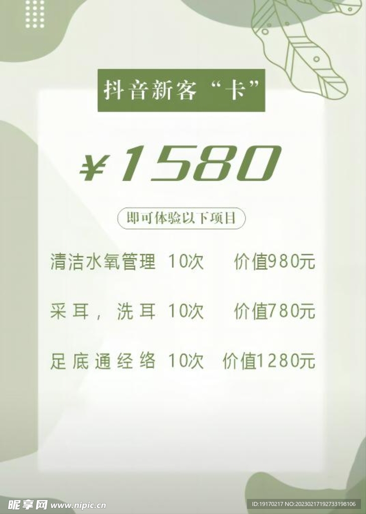 美容院价格表