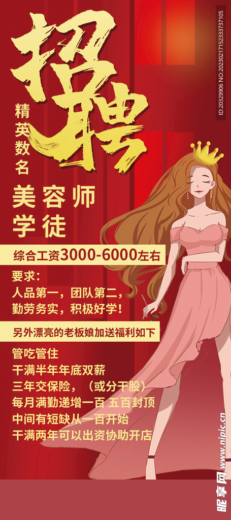 招聘展架