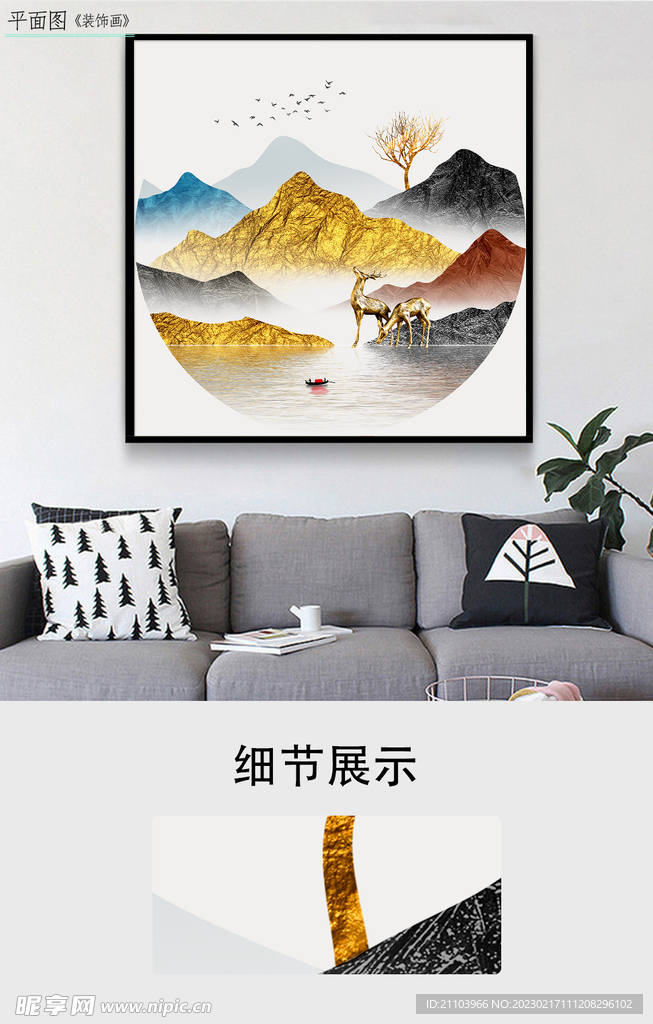 中式山水意境装饰画