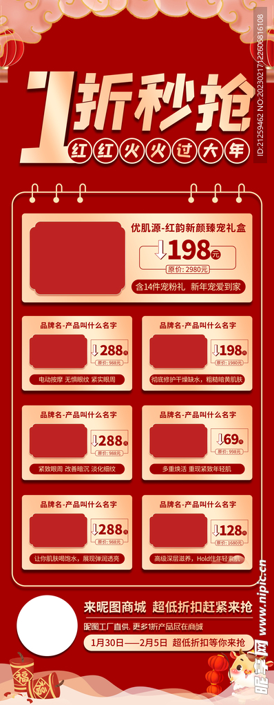 红色打折促销秒杀抢购展架海报