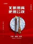 公勺公筷文明就餐公益海报