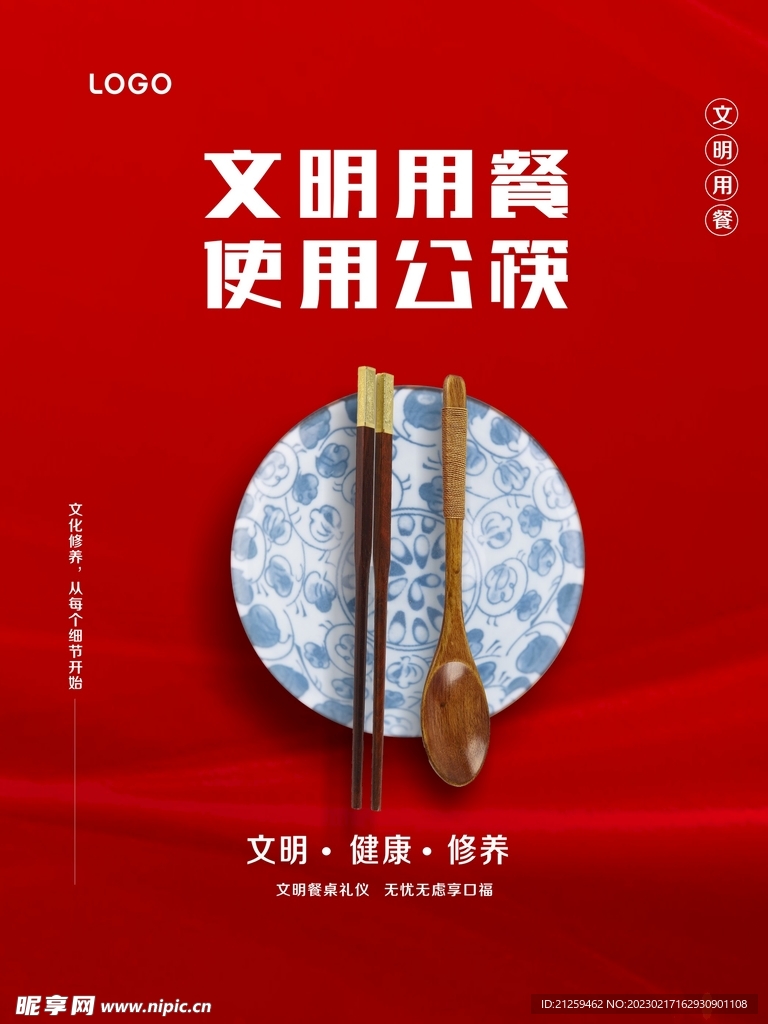 公勺公筷文明就餐公益海报