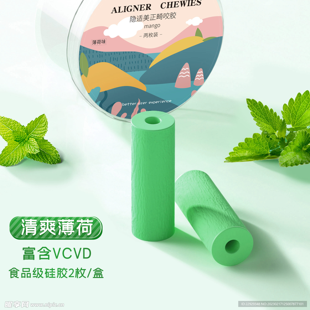 正畸咬胶