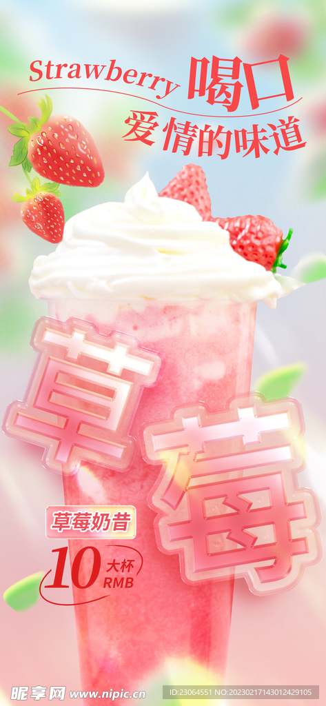 草莓