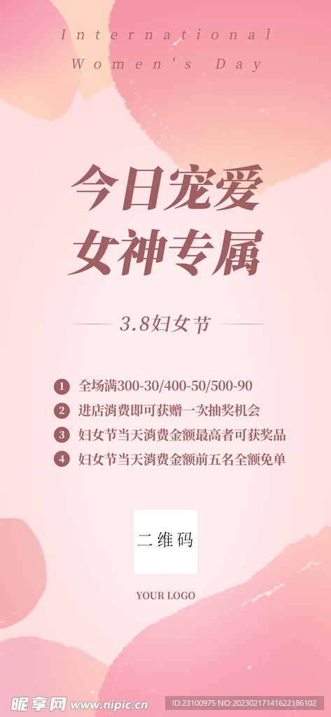 女神节