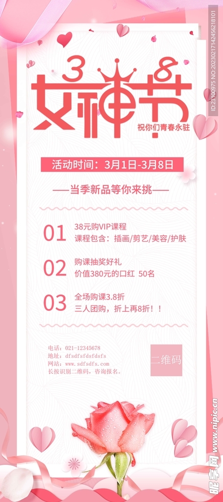 女神节
