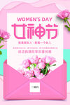 女神节