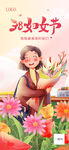 女神节