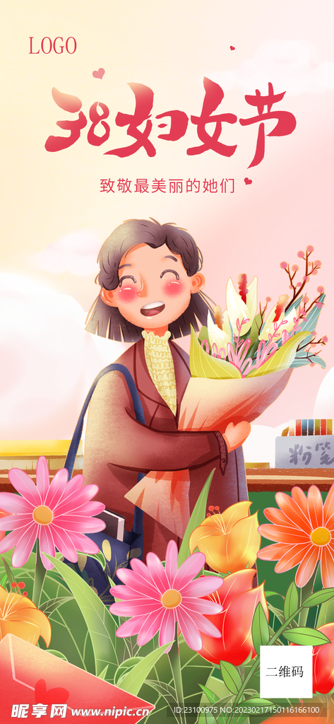 女神节