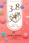 女神节