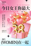 女神节