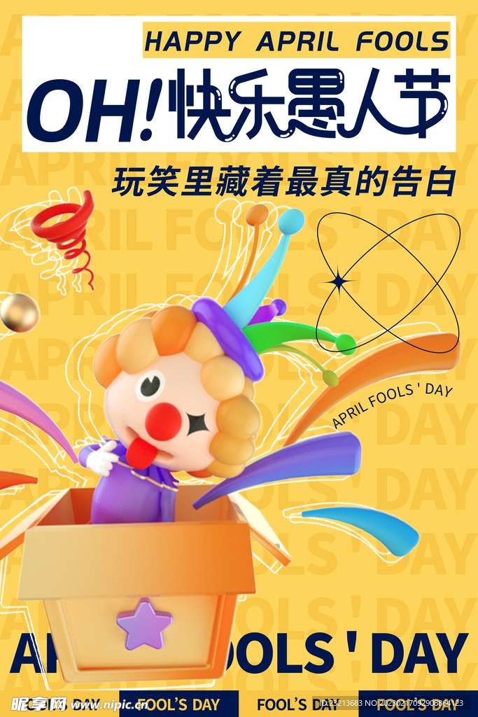 愚人节海报