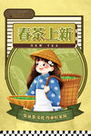 大气春茶上新海报