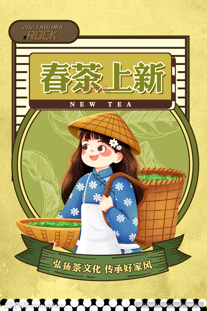 大气春茶上新海报