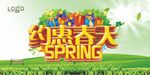 约惠春天