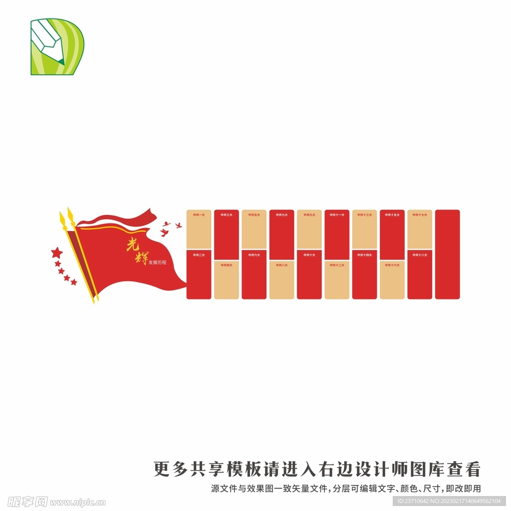 党建文化墙 