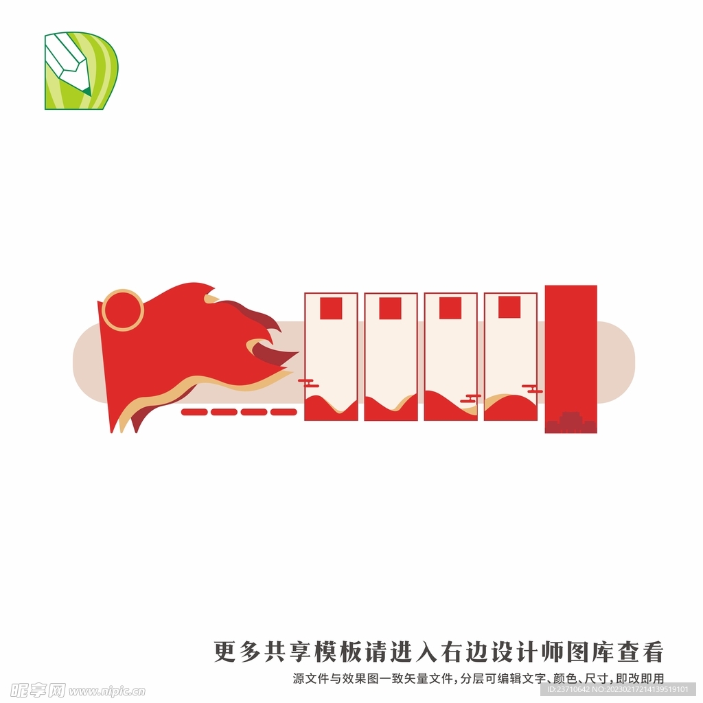党务公告栏