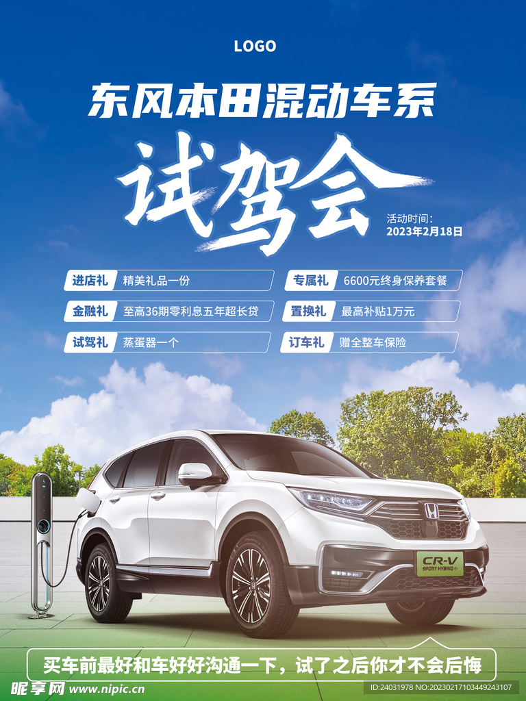 汽车试驾会海报