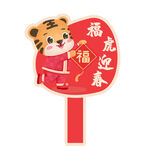 手举牌福虎迎春