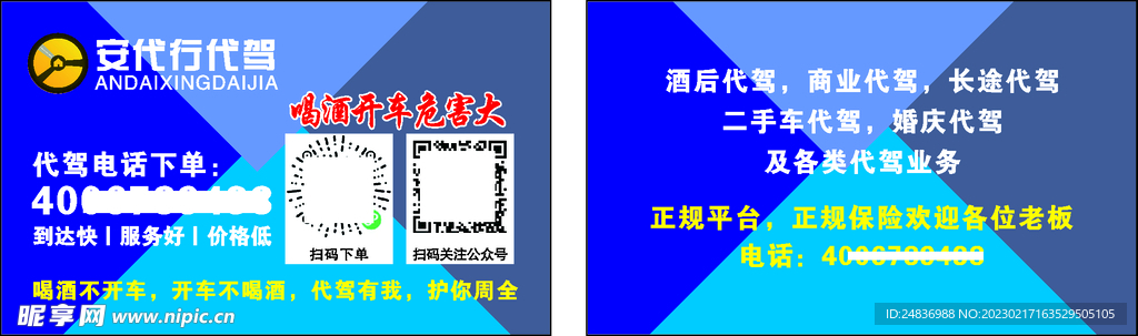 代驾名片