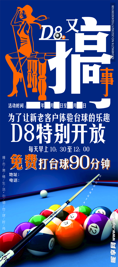 活动展架