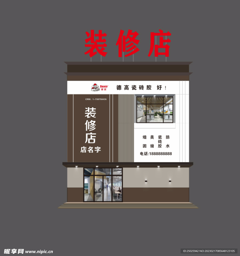 店招门头 装修 牌匾 招牌