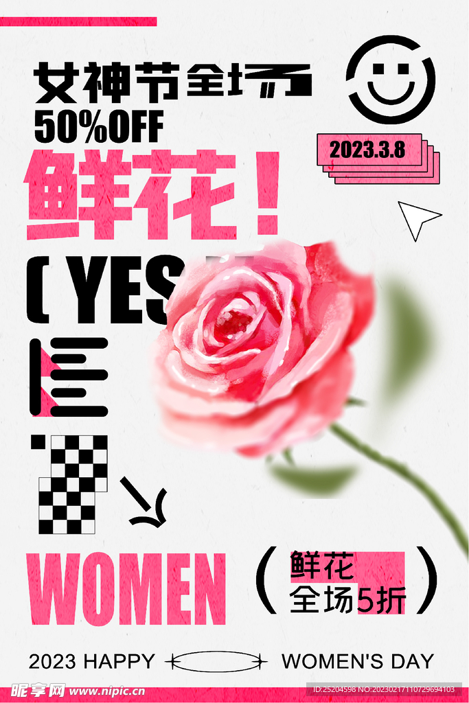 女神节