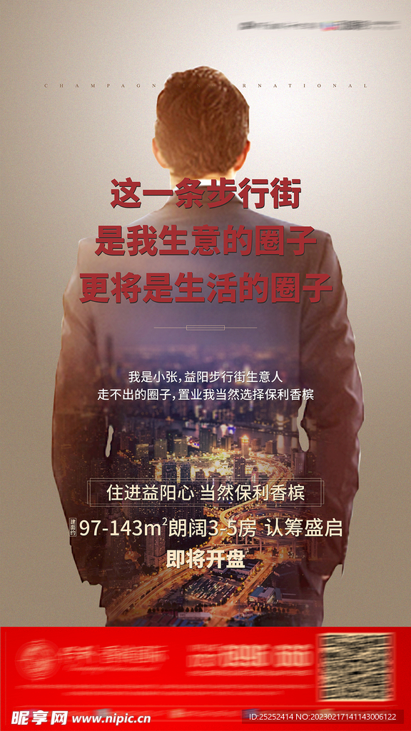 人群代言
